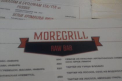 MoreGrill, Кузнецкий мост