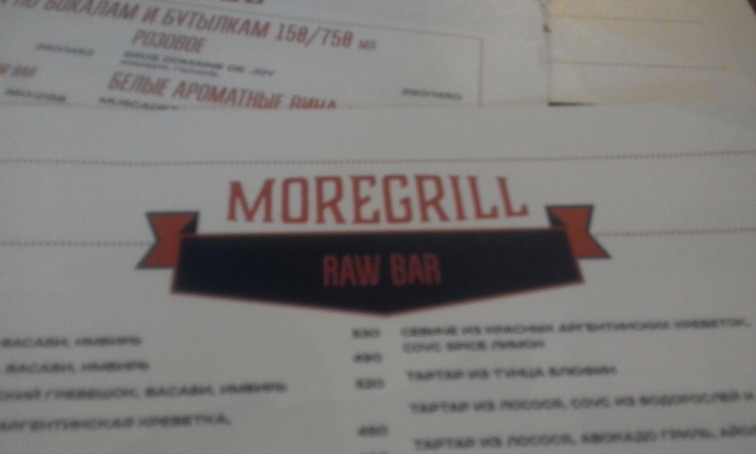MoreGrill, Кузнецкий мост