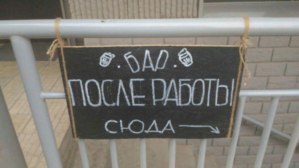 Posle-raboty5