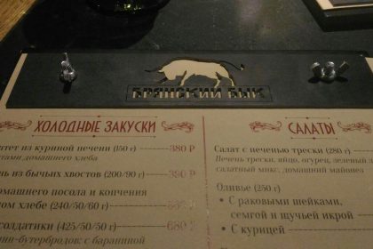 Брянский Бык, Большая Лубянка