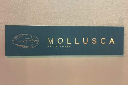 Mollusca на Патриках