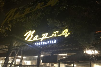 Варка на Трехгорке