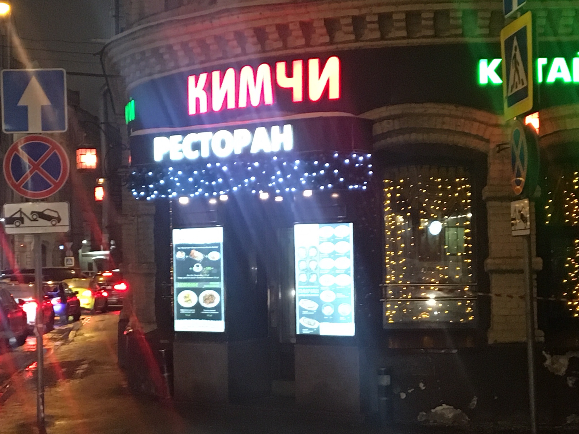 Кимчи в Большом Черкасском переулке