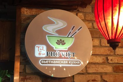 Pho Viet, Центральный рынок на Маросейке