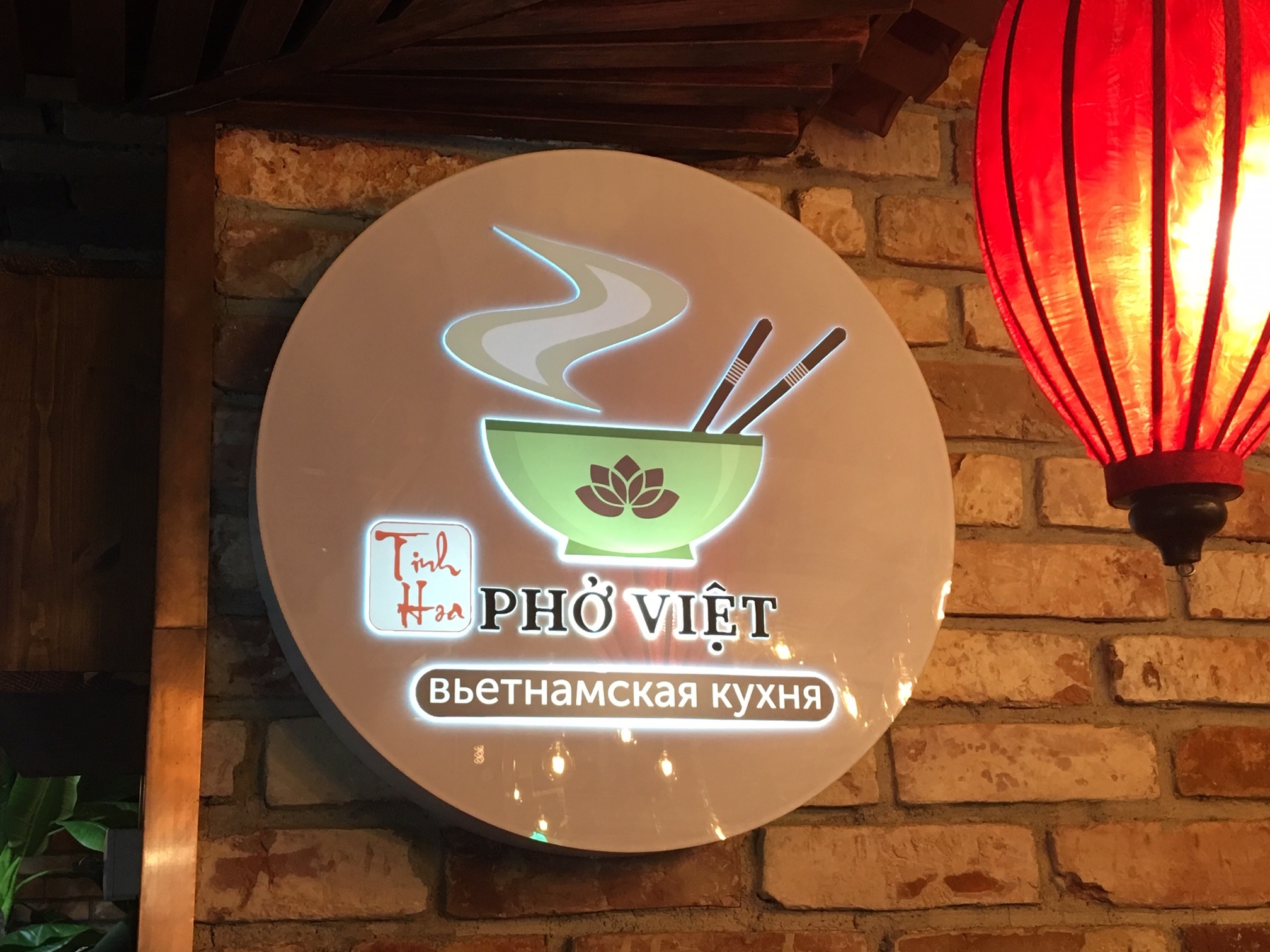Pho Viet, Центральный рынок на Маросейке